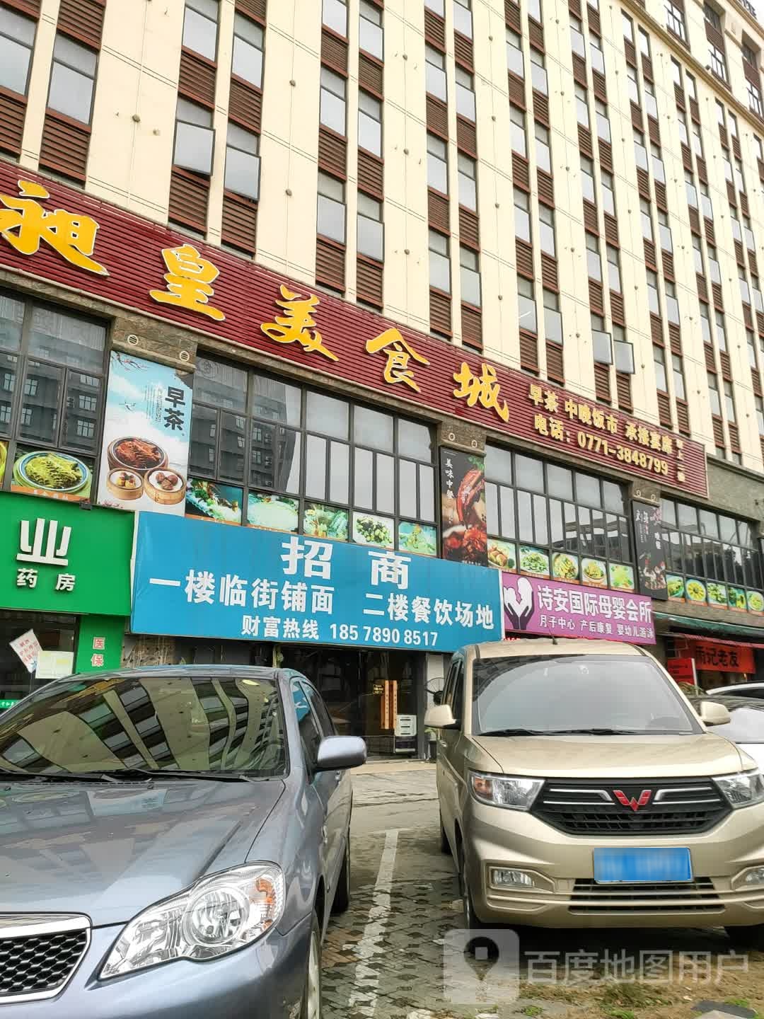 昶皇美食城(新屋大厦店)