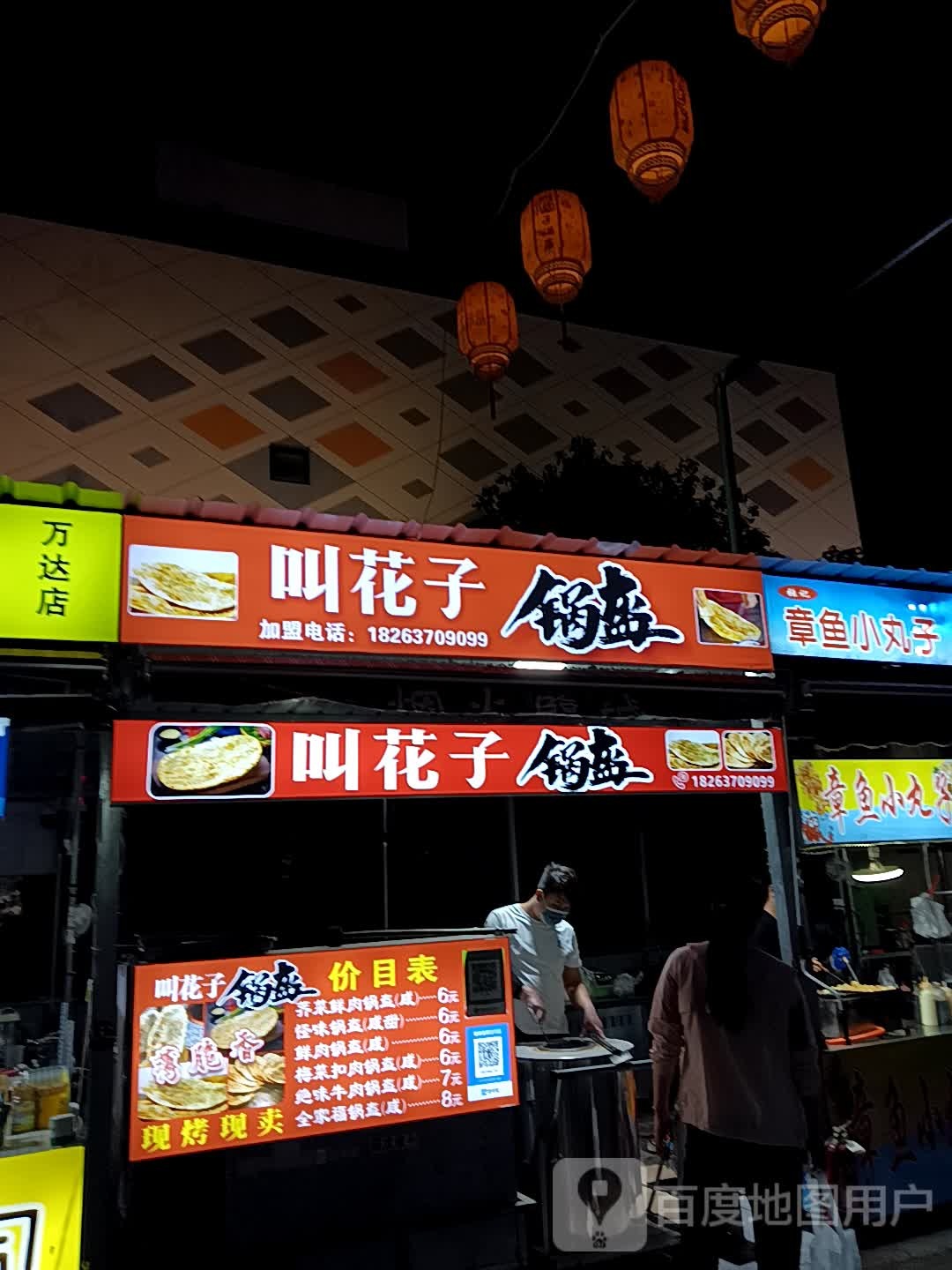 叫花子锅盔(枣庄万达广场薛城店)