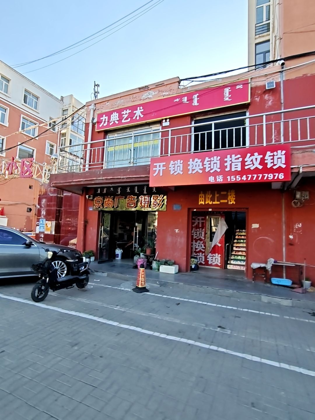 开锁换锁指纹锁