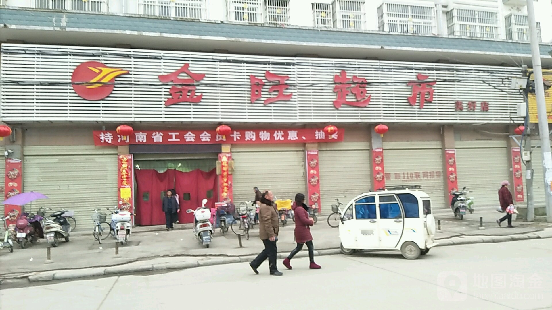 息县金旺超市(美好店)