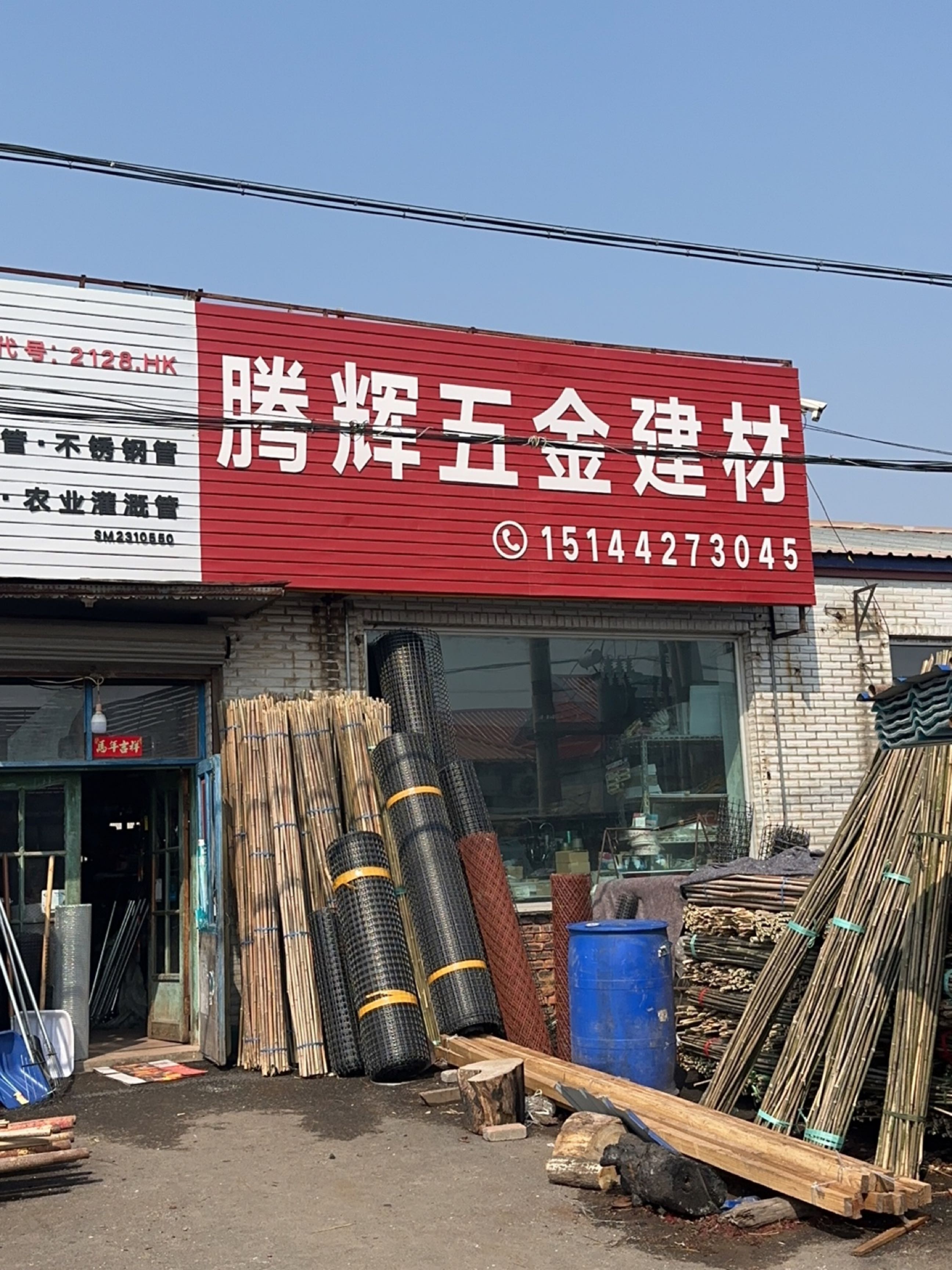 腾辉五金建材