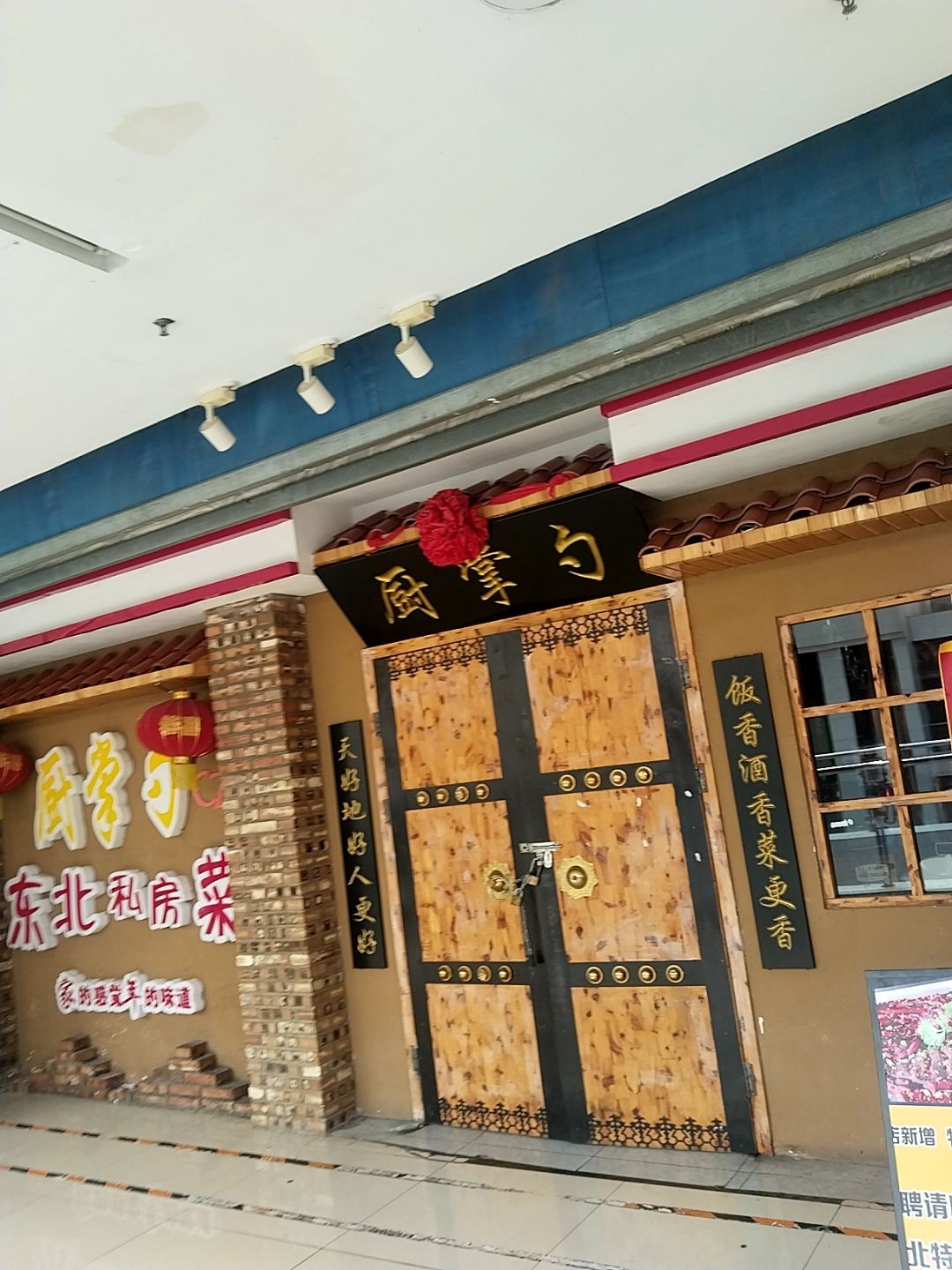 厨掌勺·正宗东北铁锅炖(同至人店)