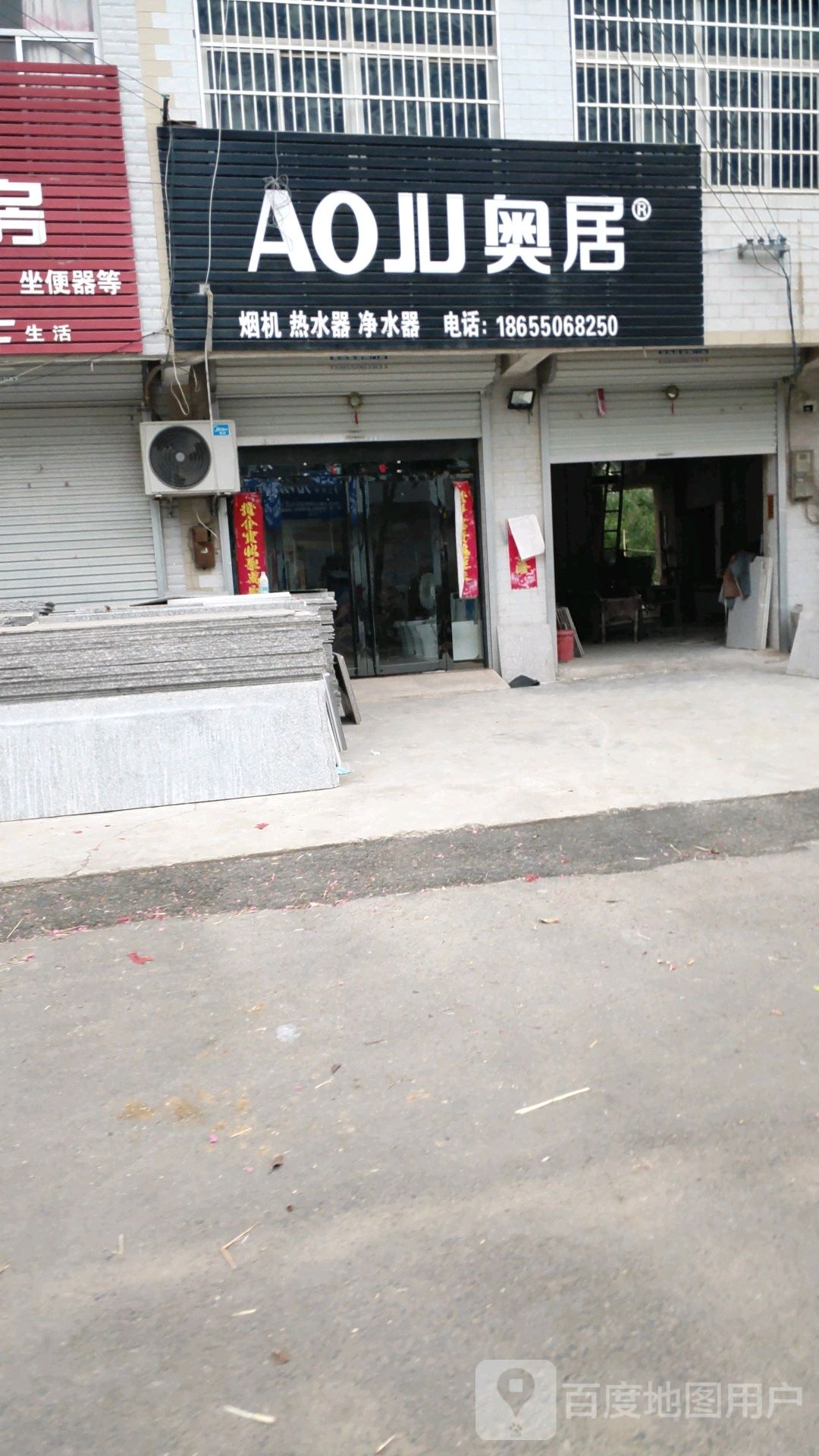 奥居烟机热水器