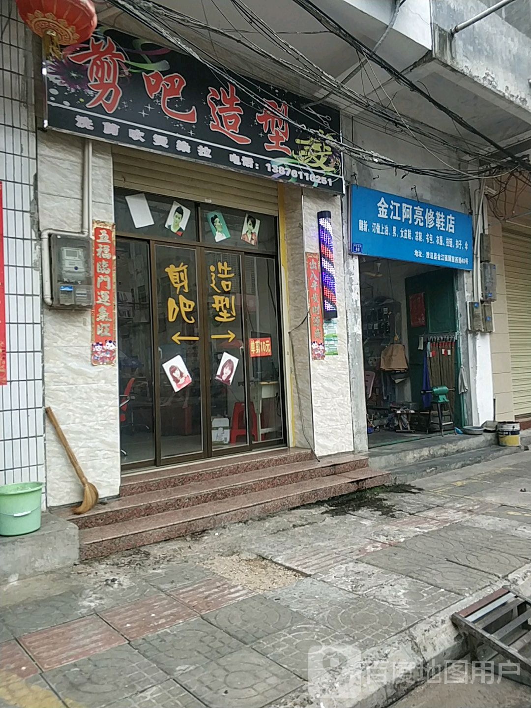 剪吧造型(解放西路店)