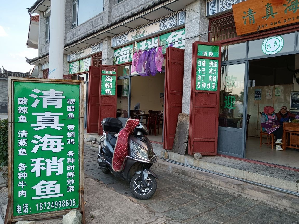 清真海稍鱼