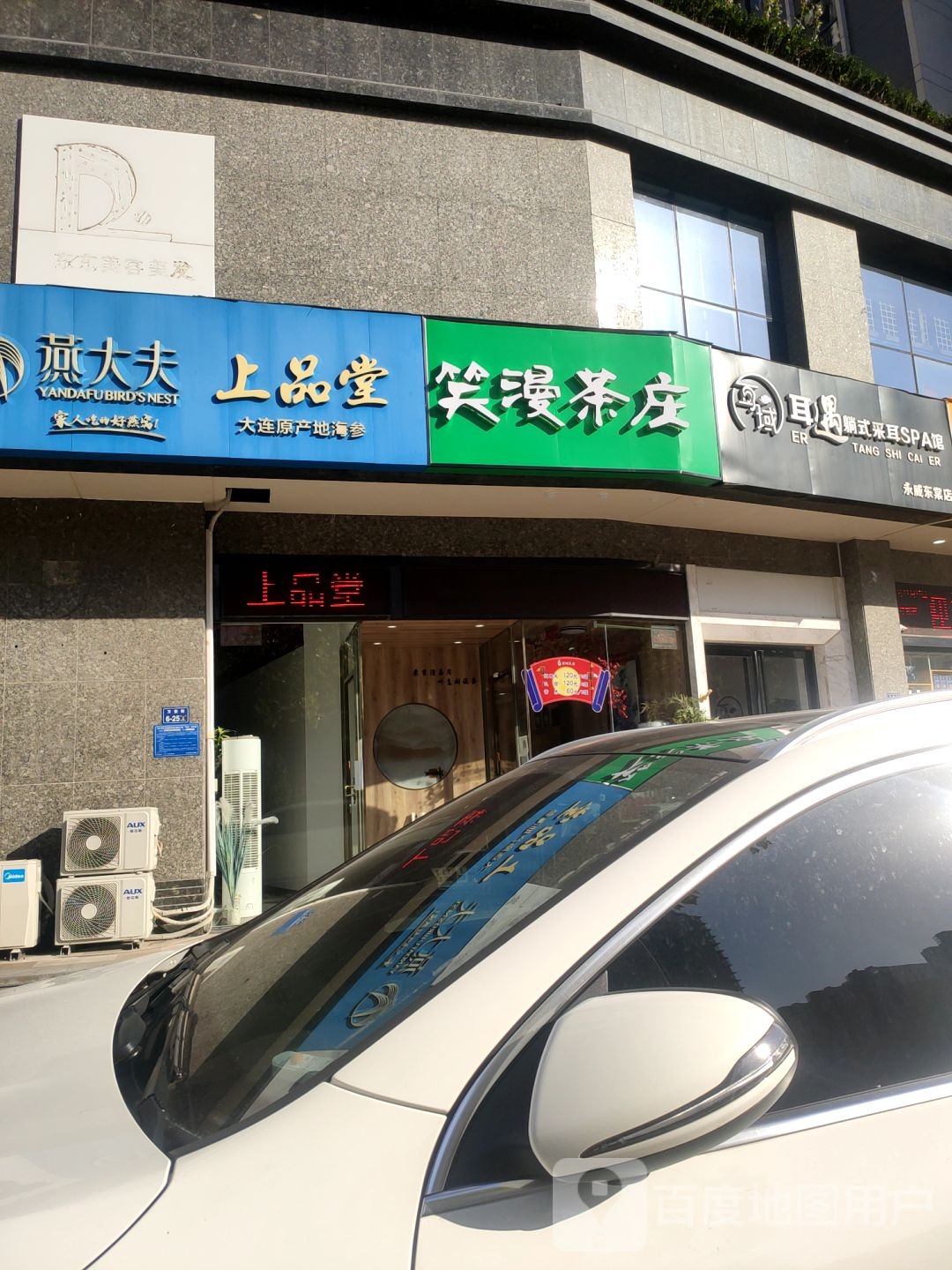 上品堂(黄河南路店)