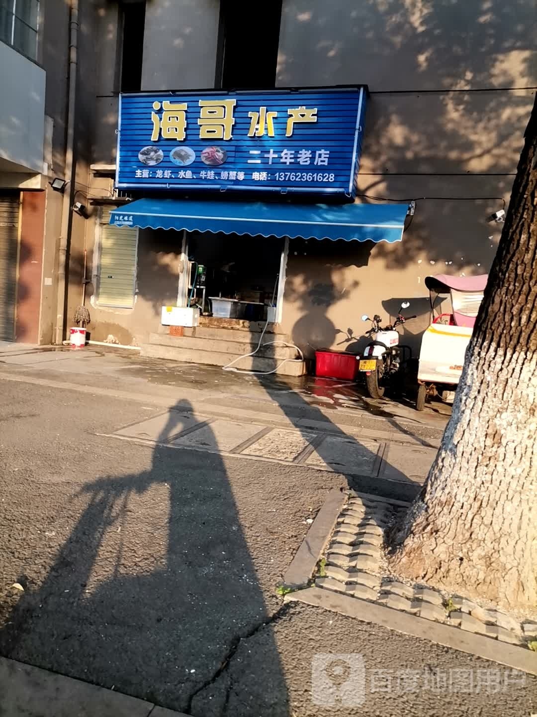 海哥水产