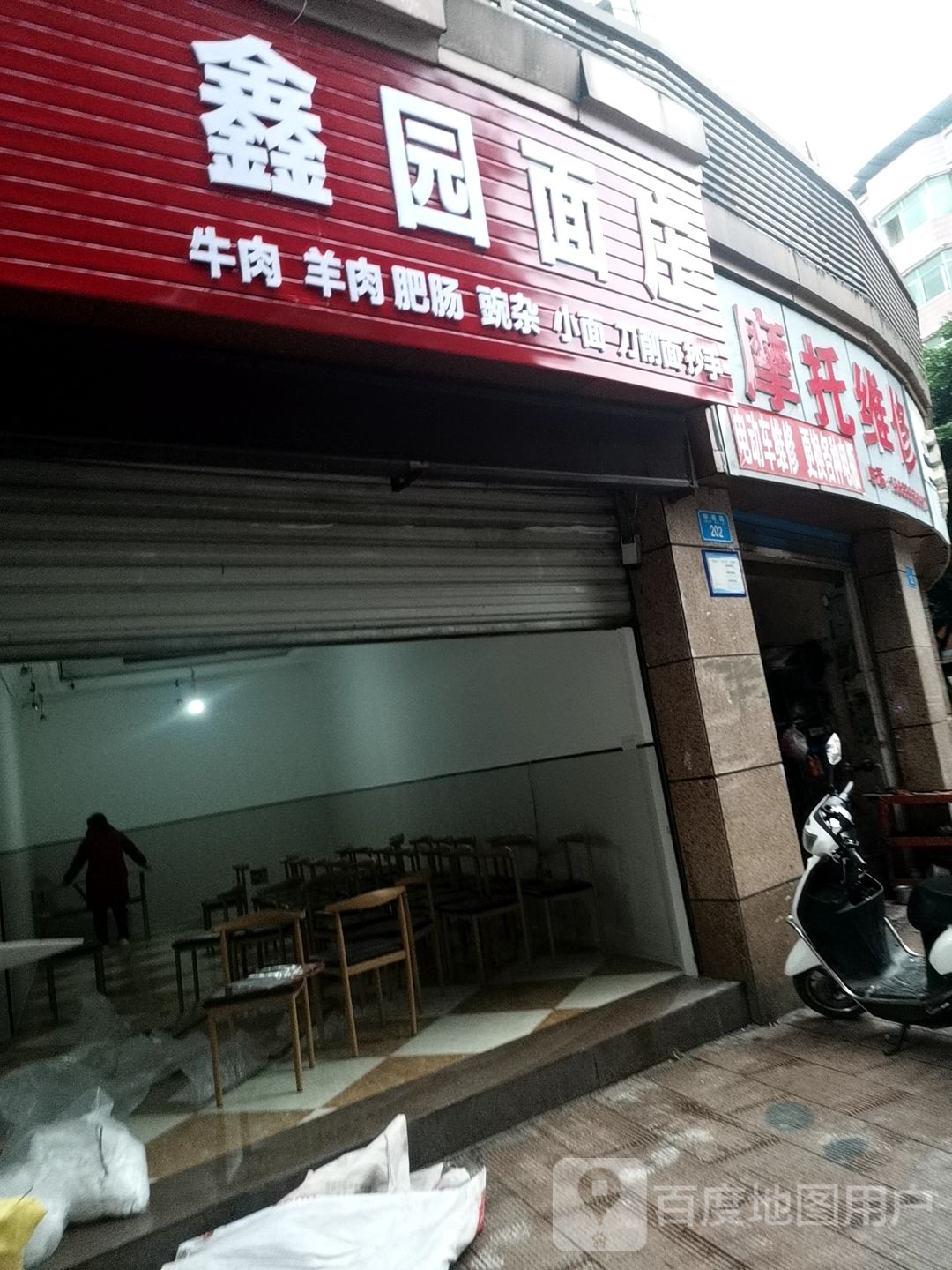 水城肉羊米线鑫园面庄(中南路店)