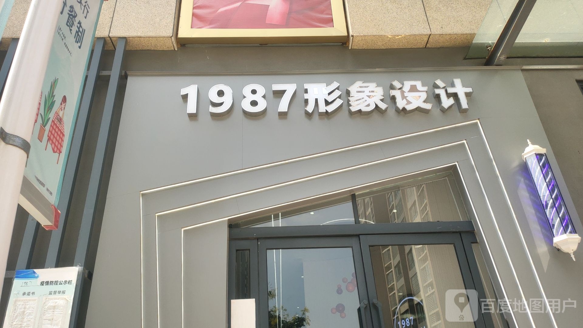 管城回族区圃田乡1987形象设计