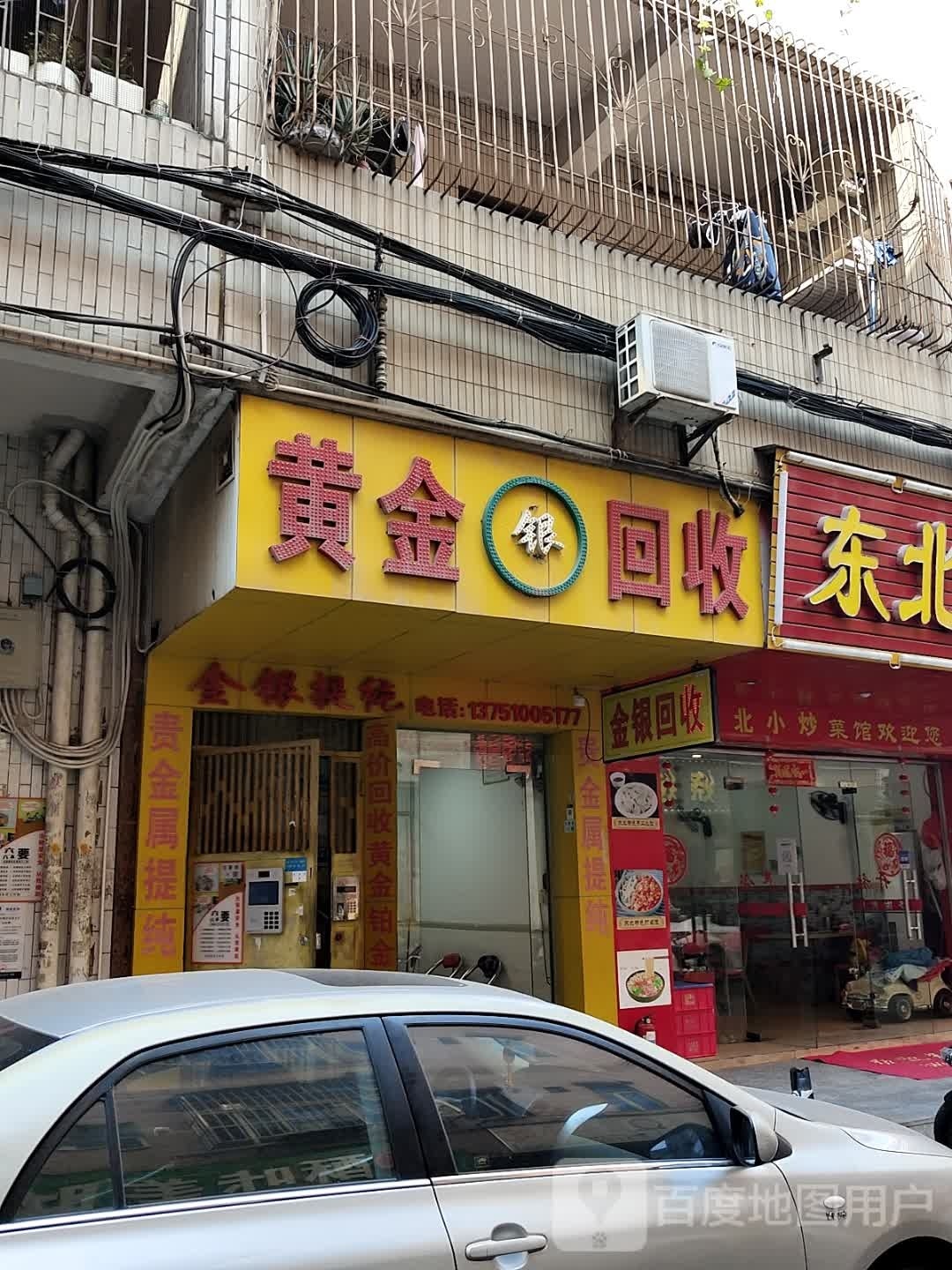 金银回收行