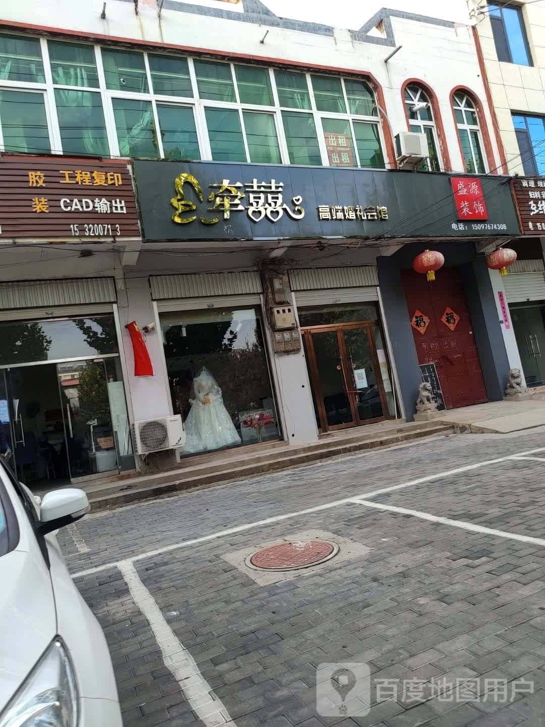 牵喜高端婚礼会馆