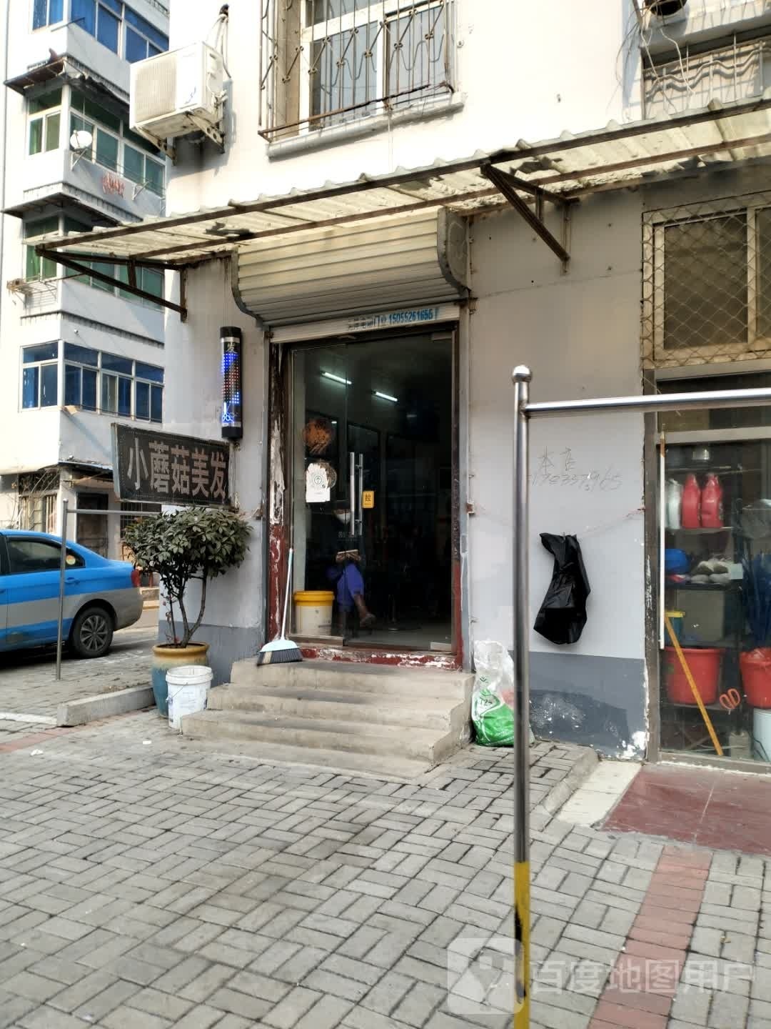 小蘑菇理发