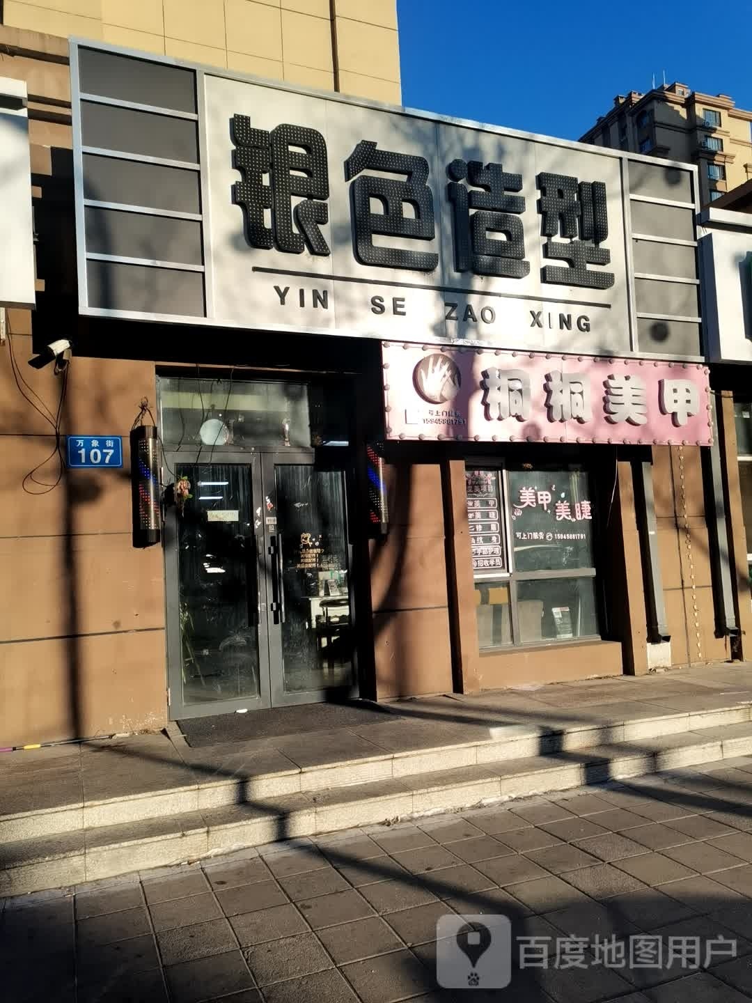 桐桐美甲
