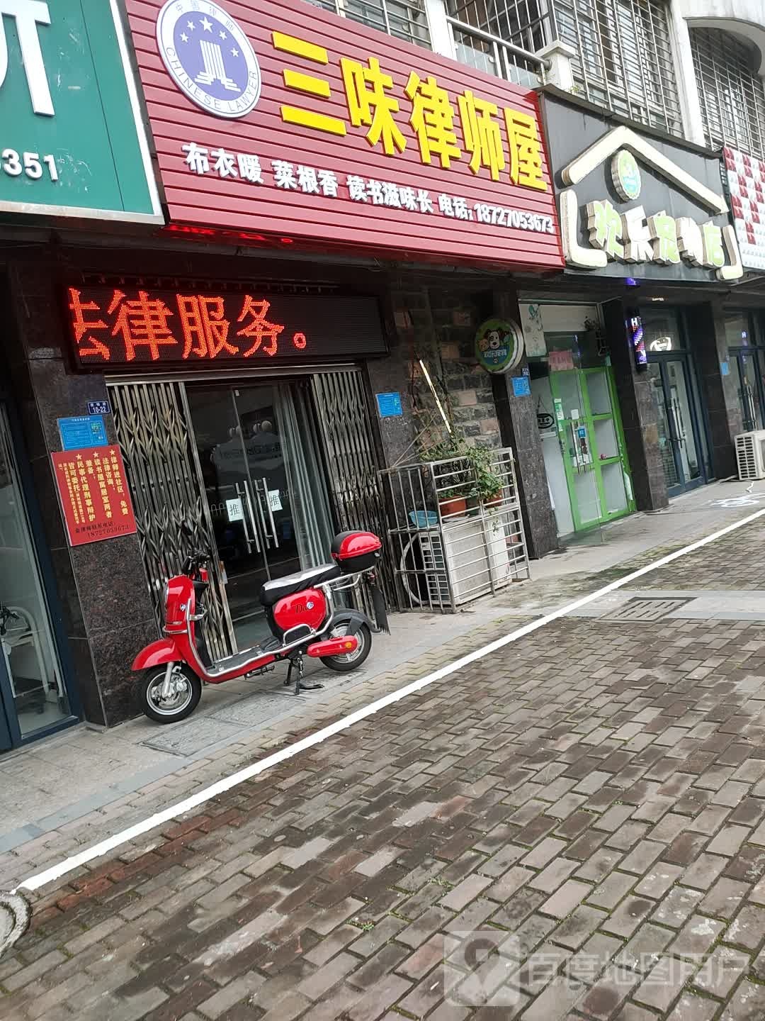 律师师三味书屋