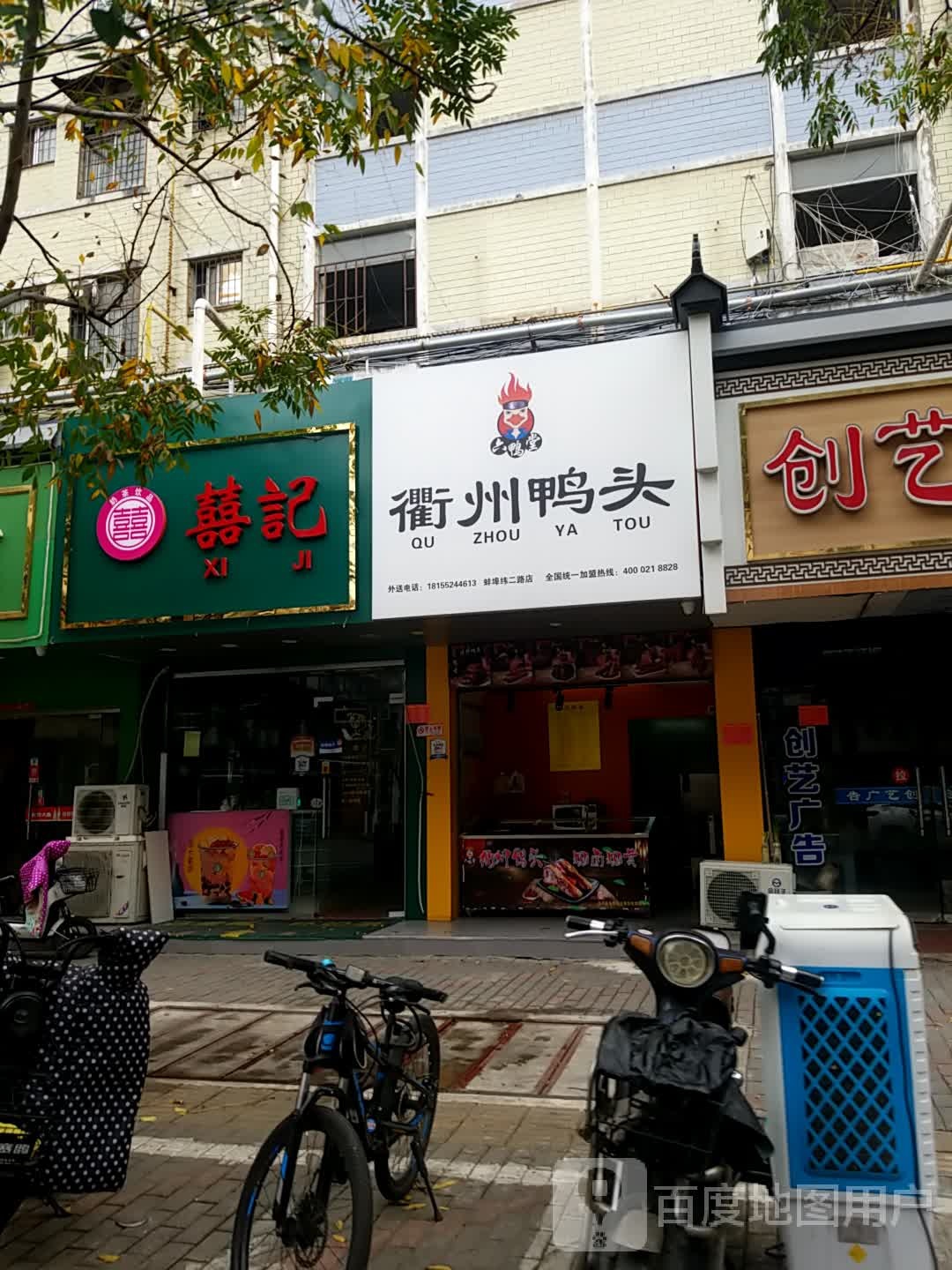 六鸭堂衢州鸭头(蚌埠纬二路店)