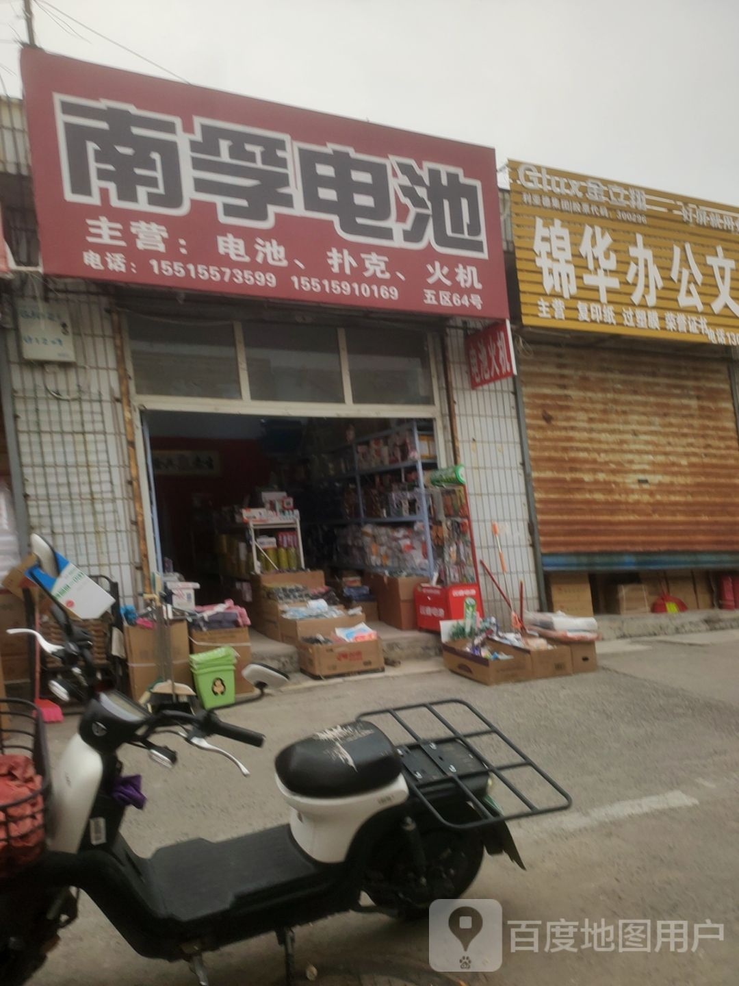 南孚电池(天明路店)