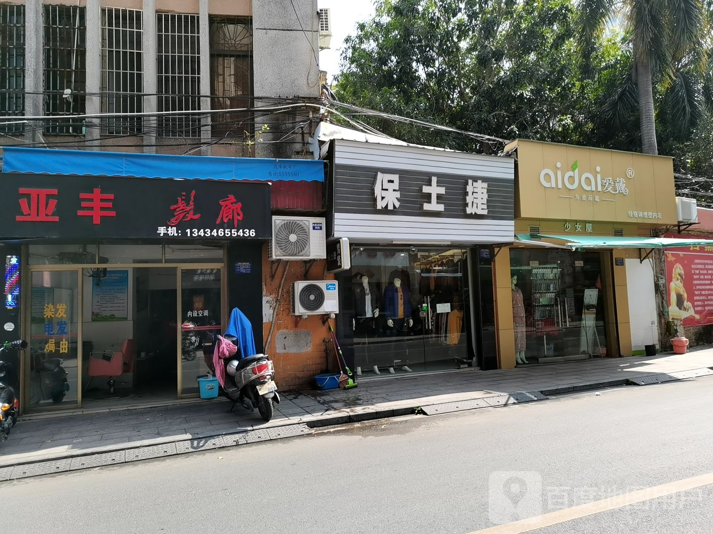 亚丰发廊