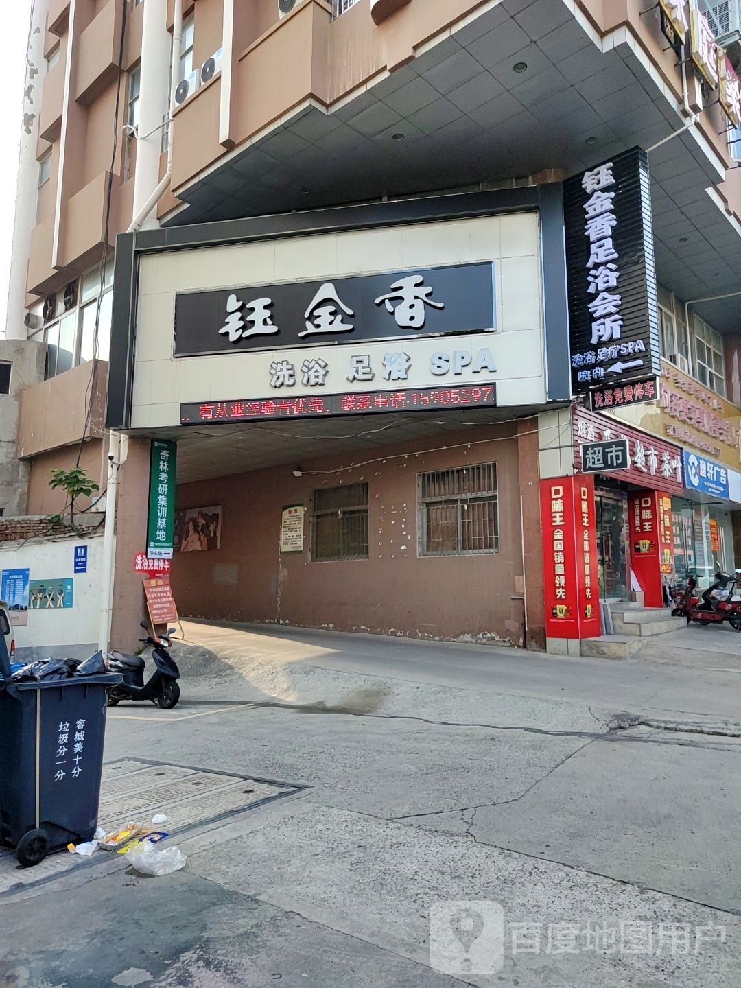 钰金香洗浴室浴