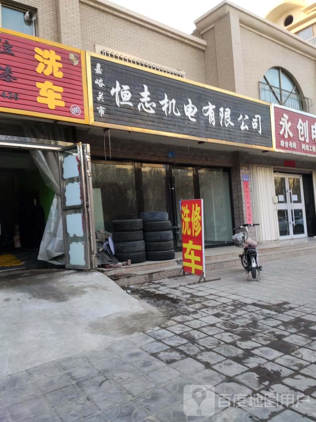嘉峪关市恒志机电有限公司