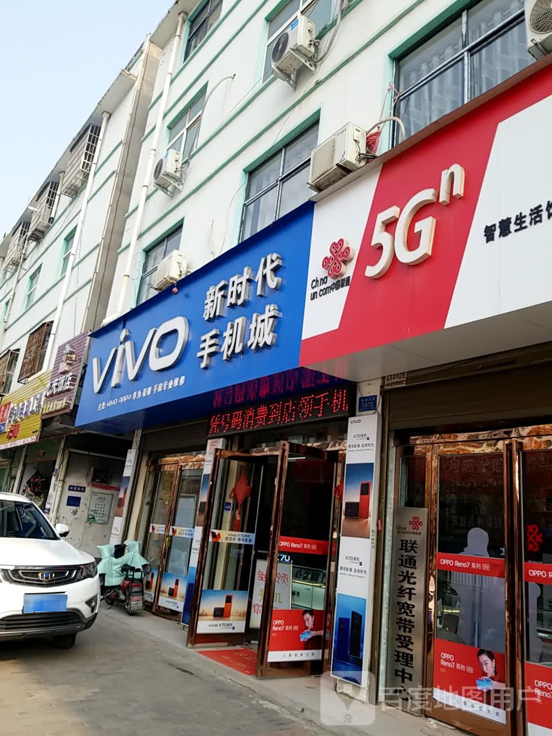 VIVO新时代手机城(真源大道店)