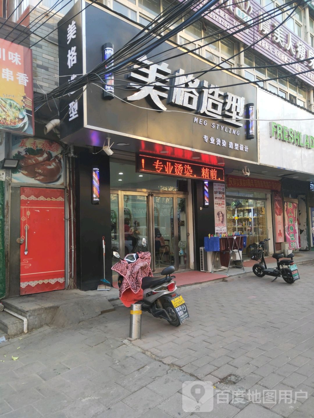 中牟县白沙镇美格造型(复兴路店)