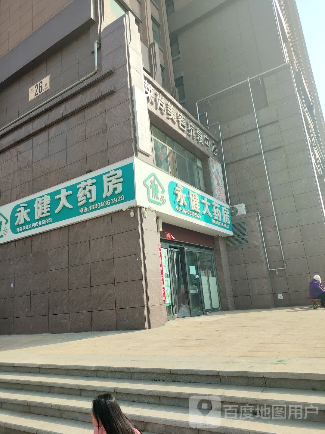 莱尚美容抗衰中心