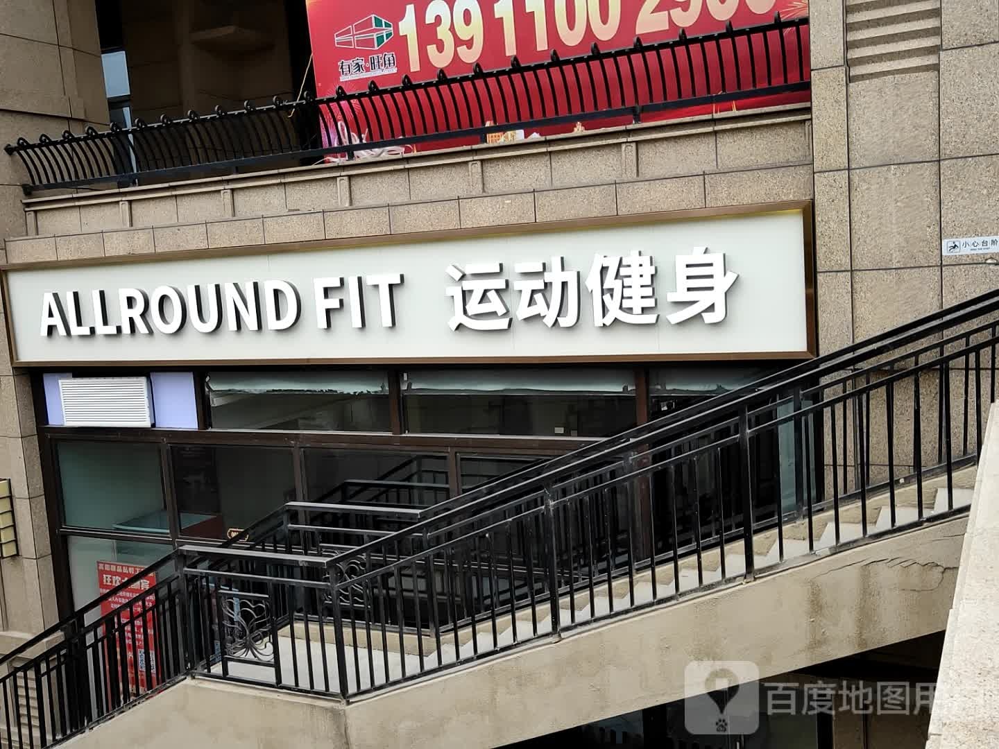 ALLROUNDFIT运动健身