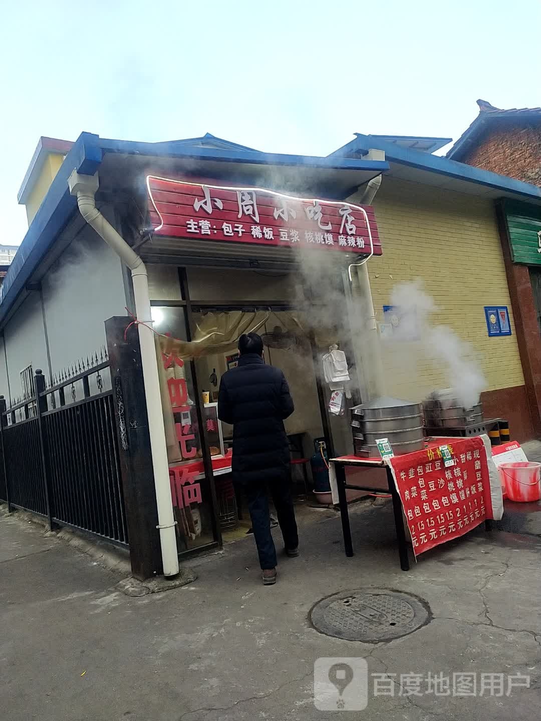 小周小迟店