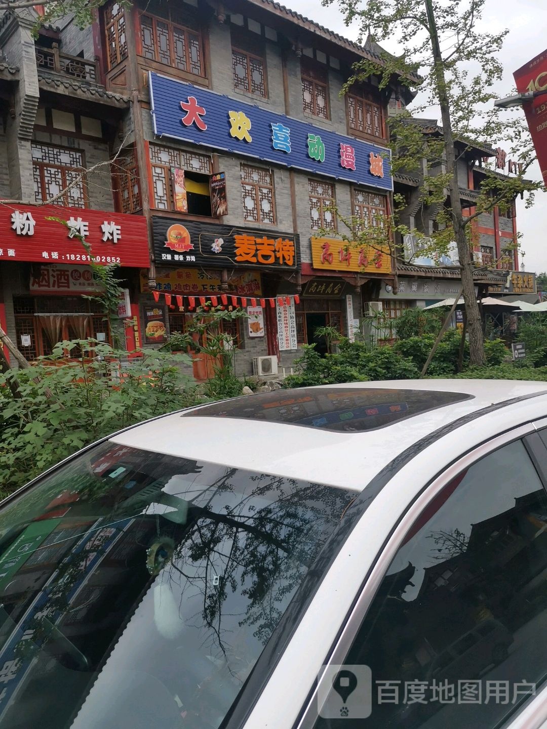 麦吉特汉堡薯条(北京大道店)