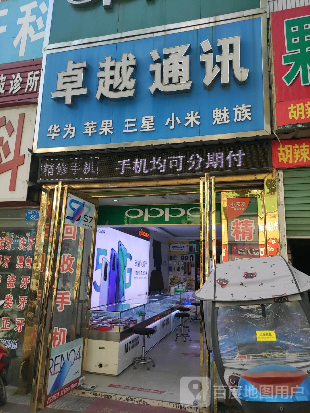 内乡县卓越通讯(菊潭大街店)