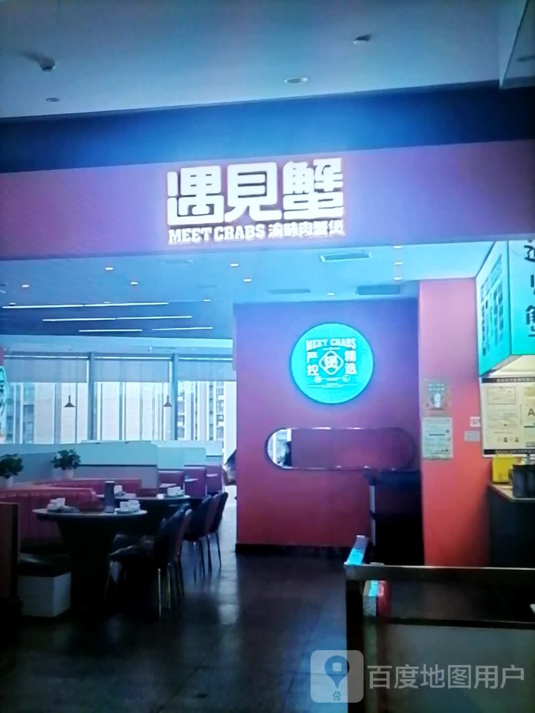 遇见蟹