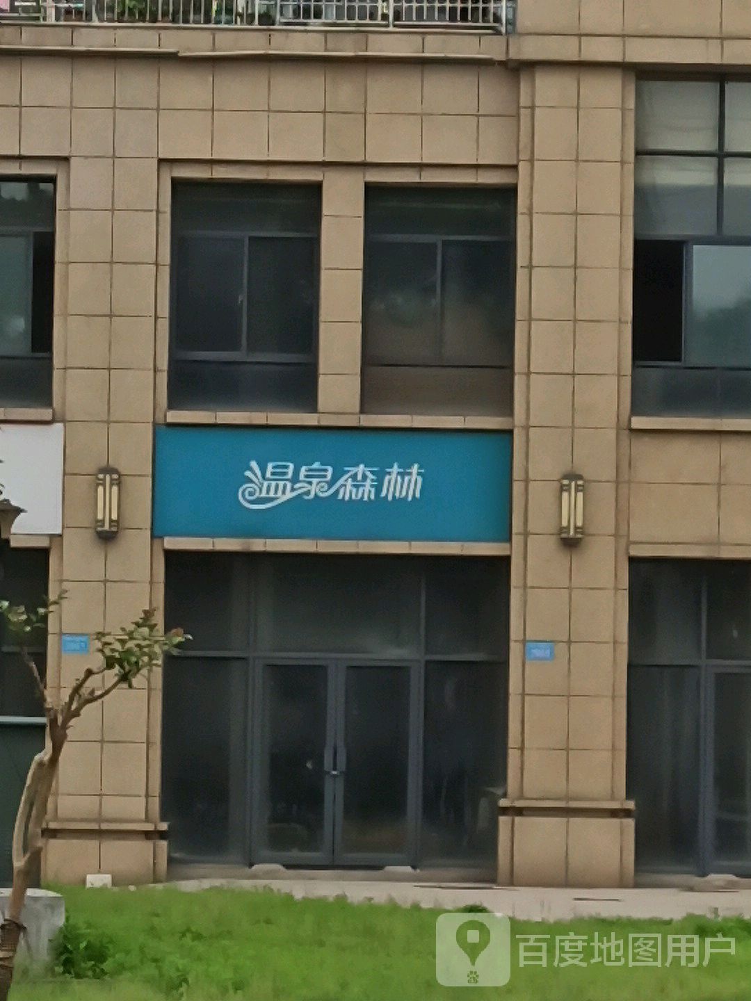 温泉森林