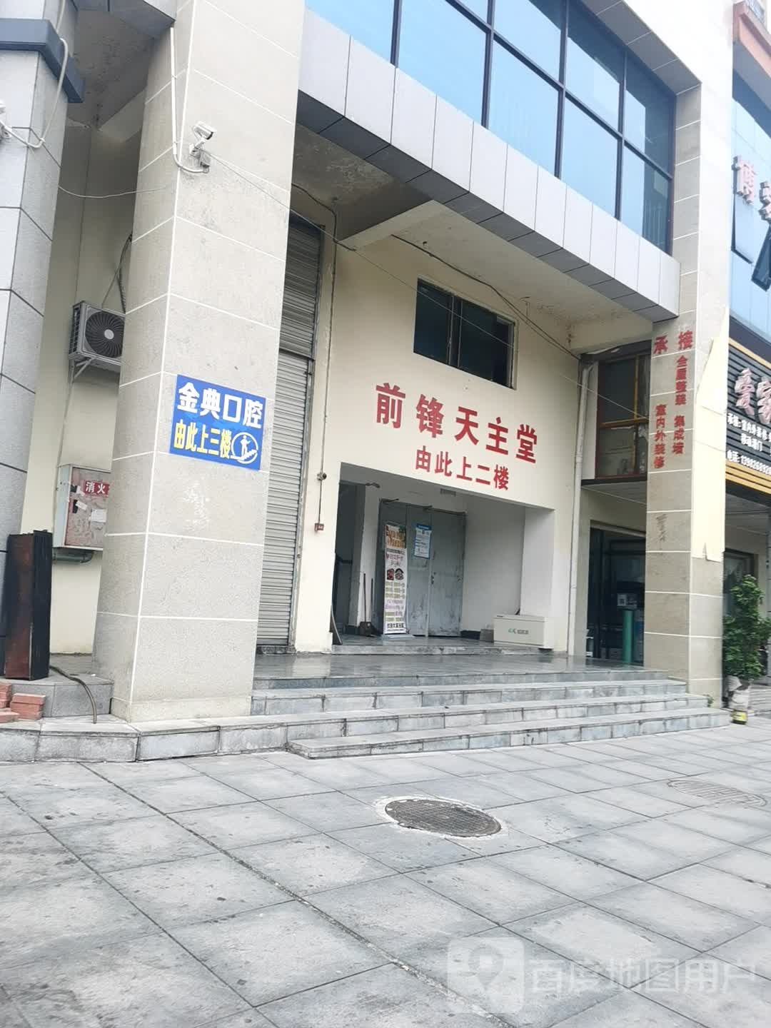 前锋区主堂