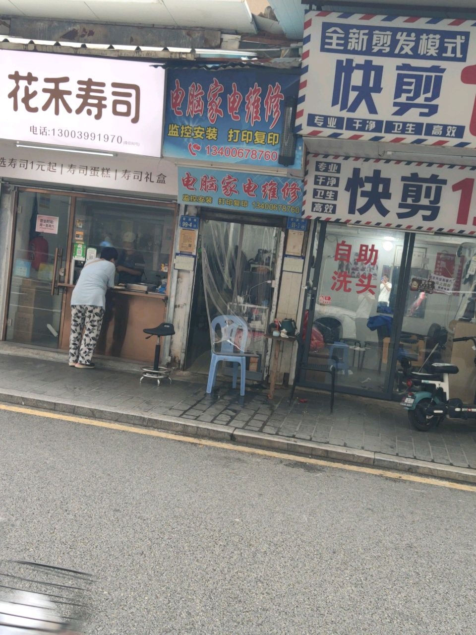 花禾寿司(霞溪路店)