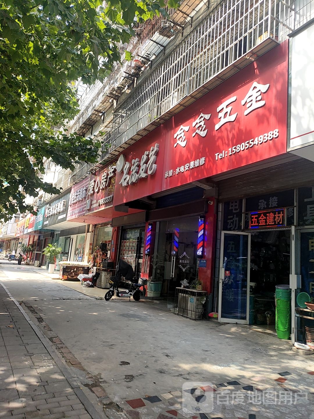 念念五金