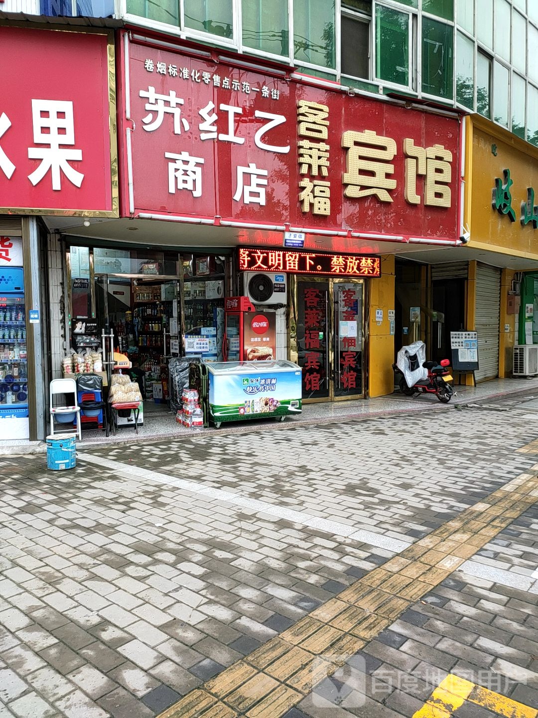 苏红乙商店