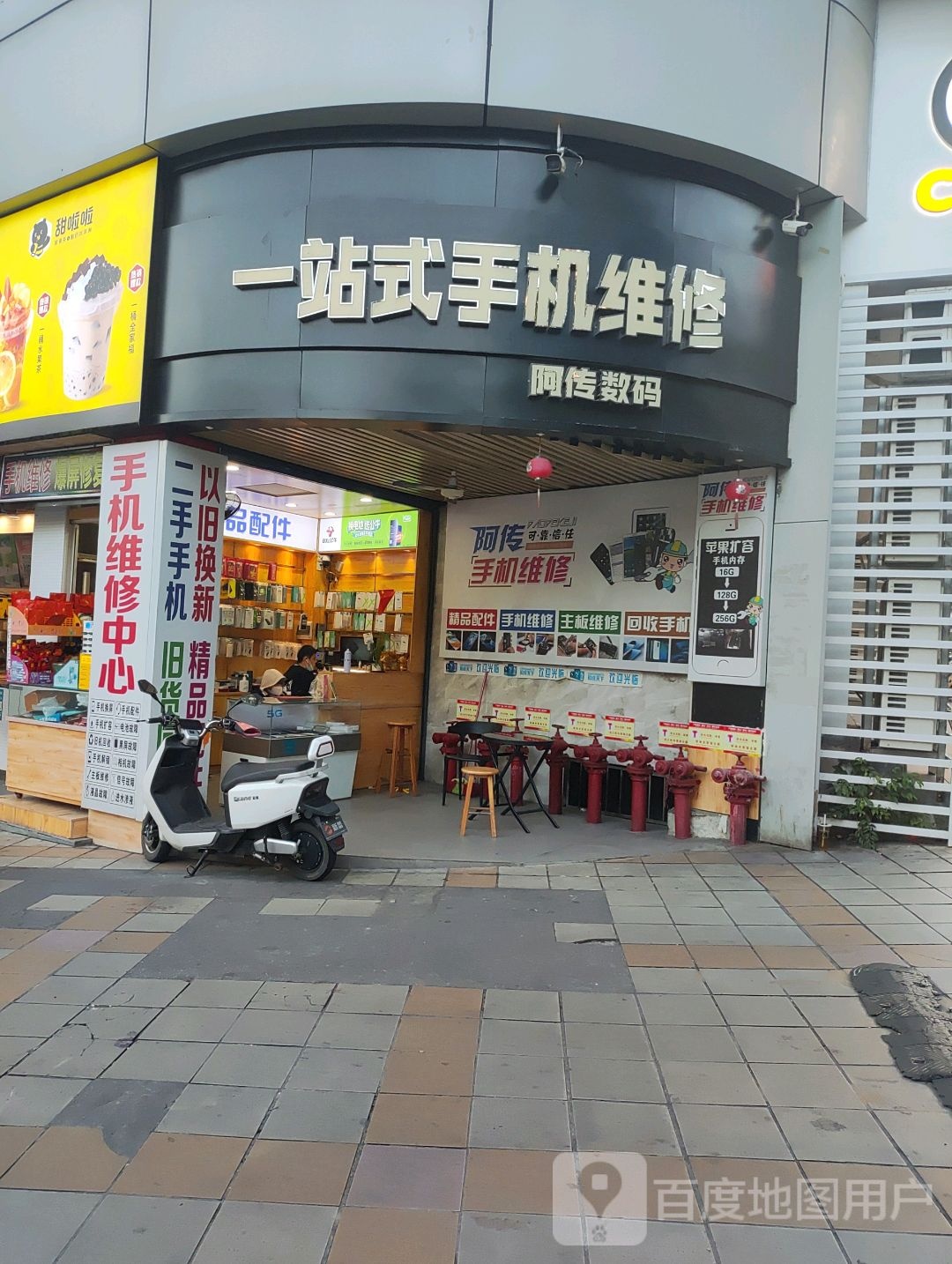 阿传数码(大勇商业广场店)