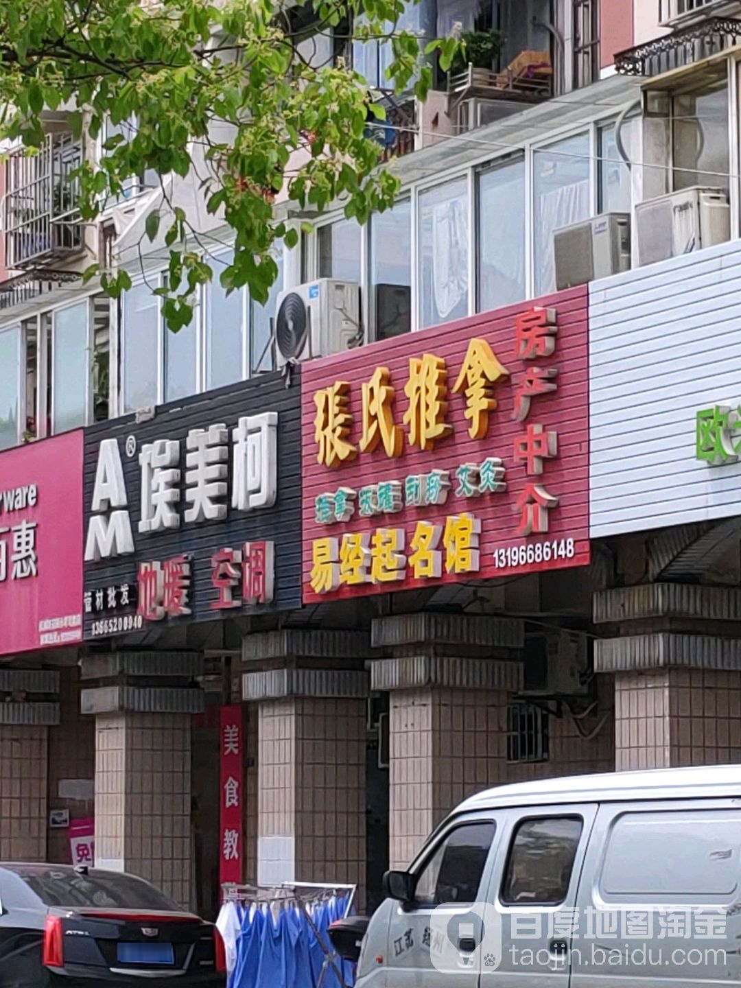 张氏推拿店