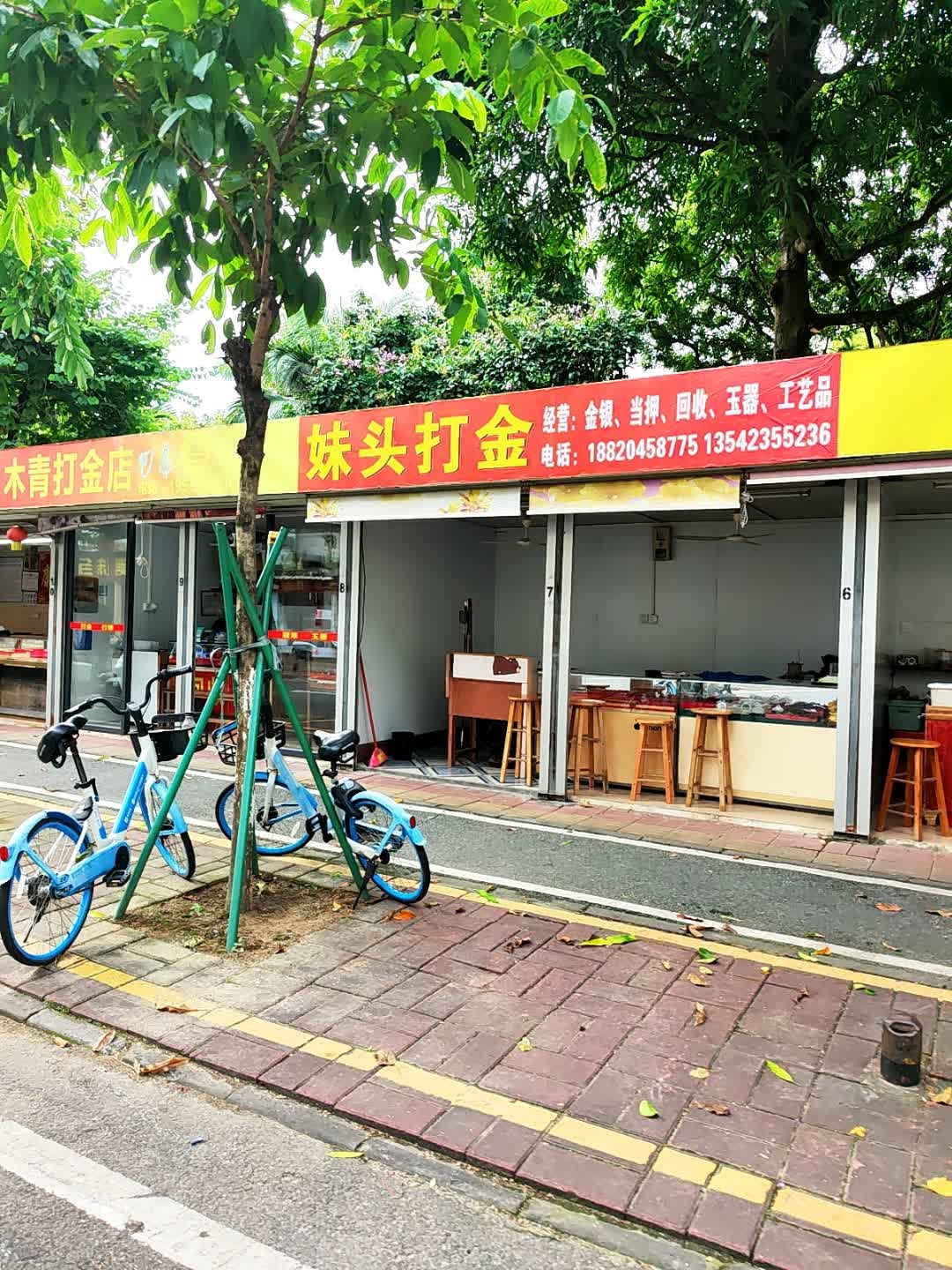 妹头打金