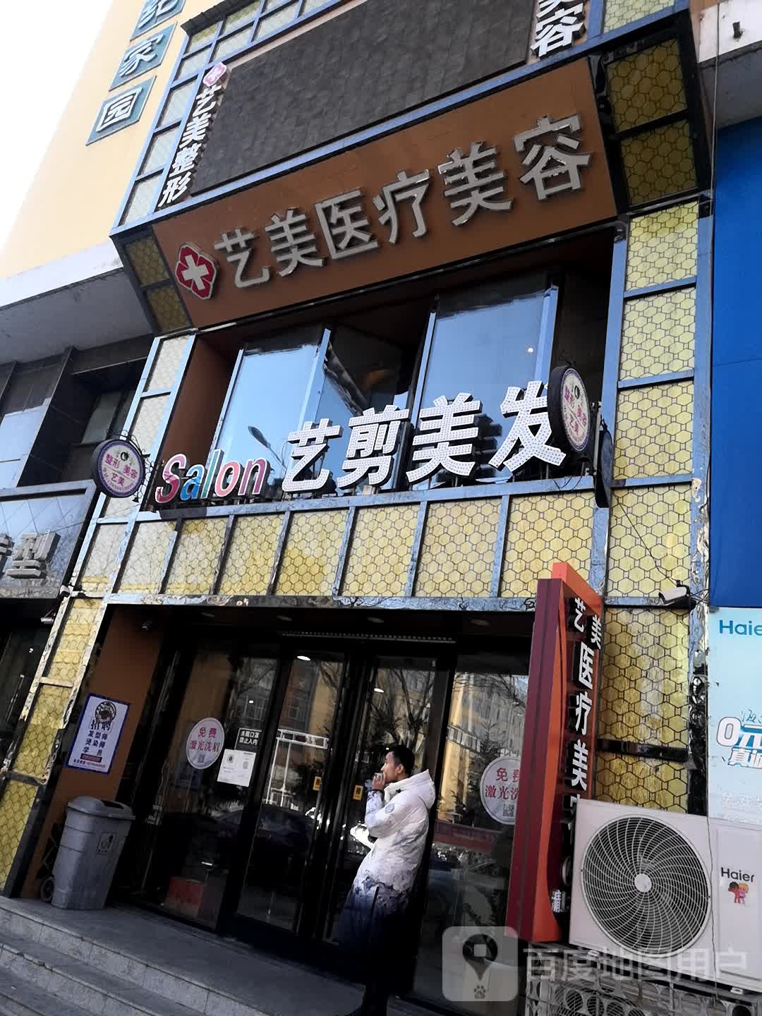 艺剪钟情(胜利街店)