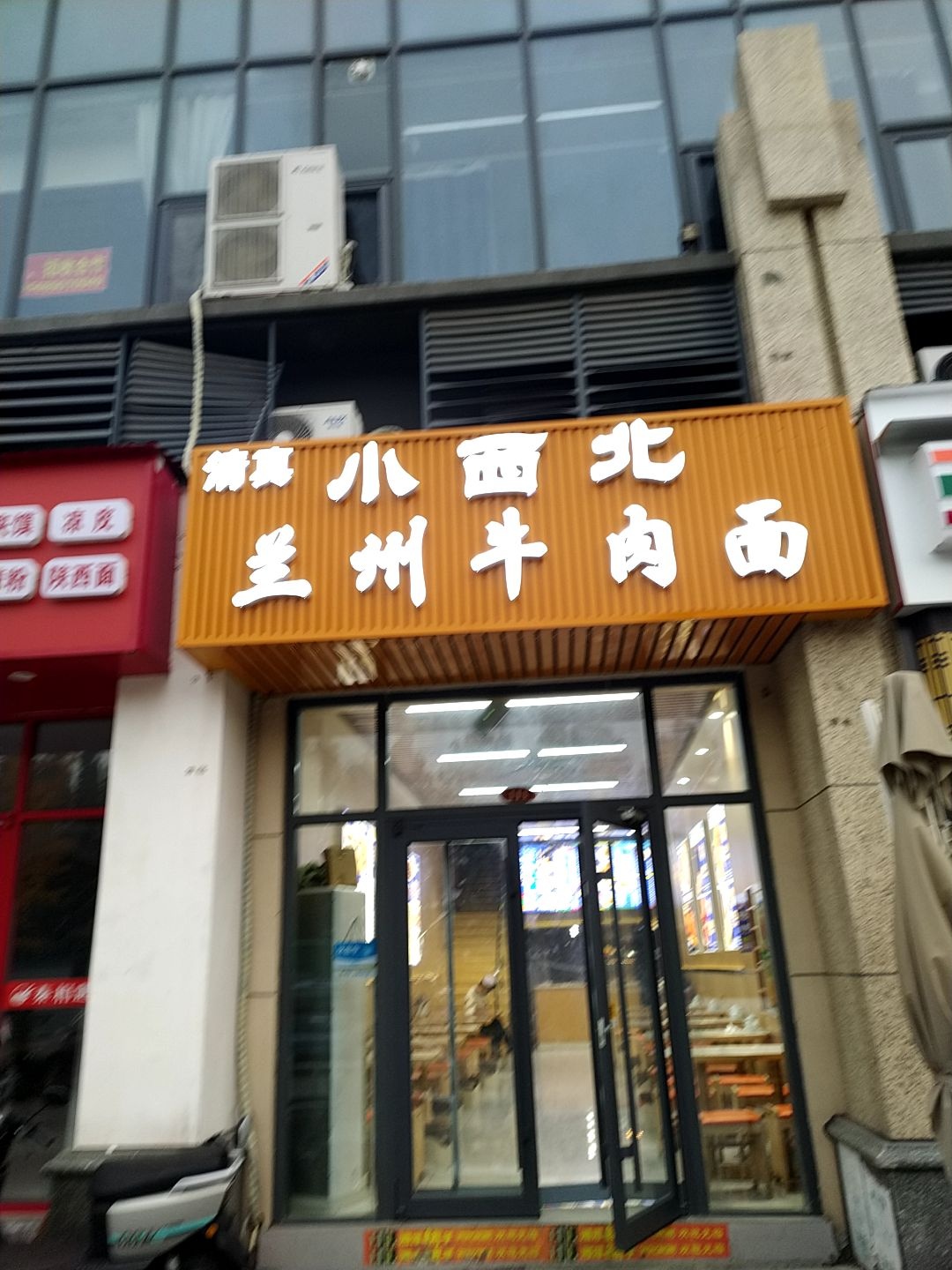 小西北清真牛肉面(恒大帝景店)