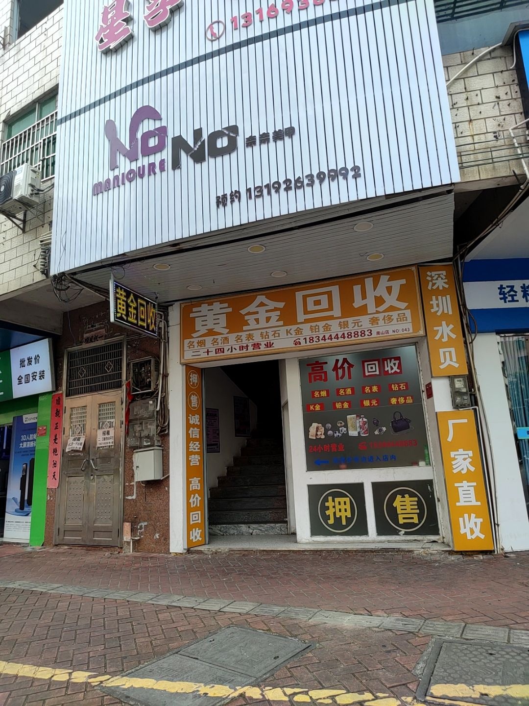 NO NO(育华路店)