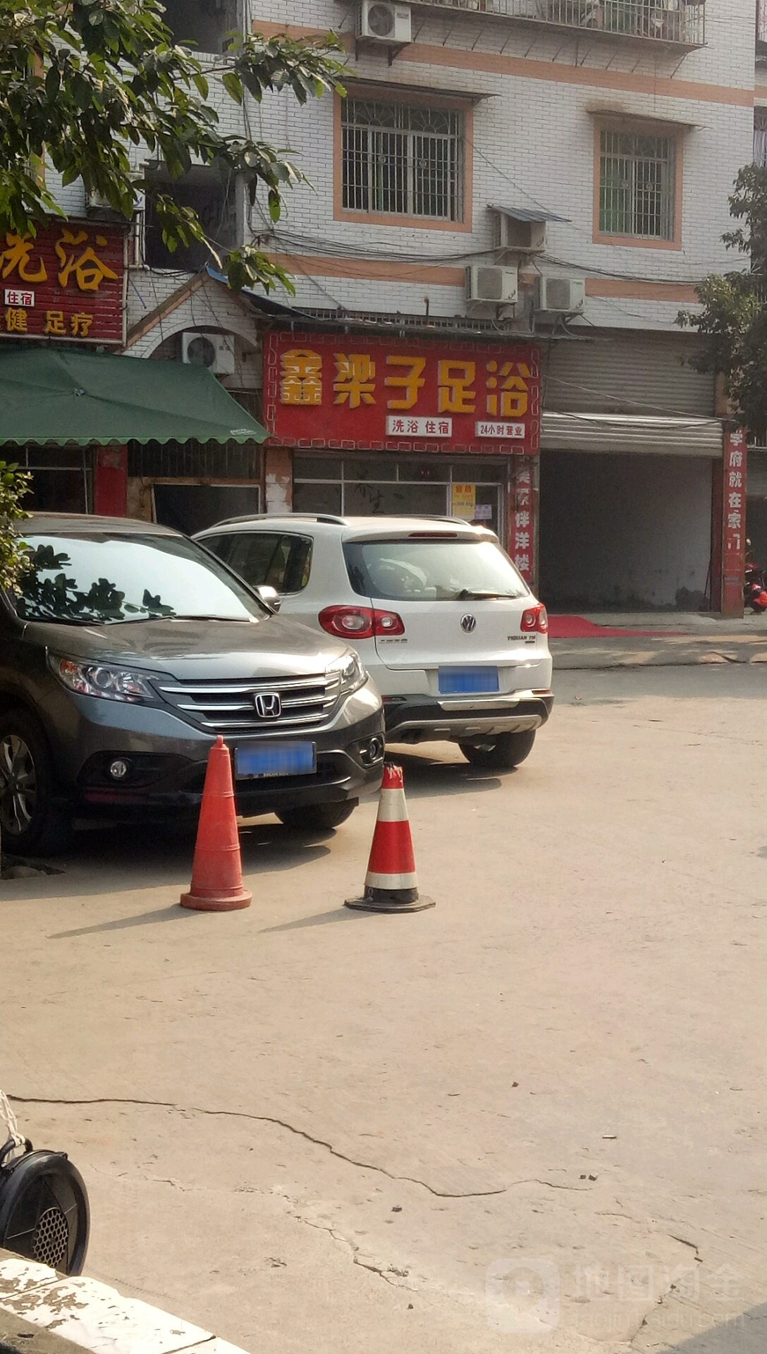 鑫梁子足浴