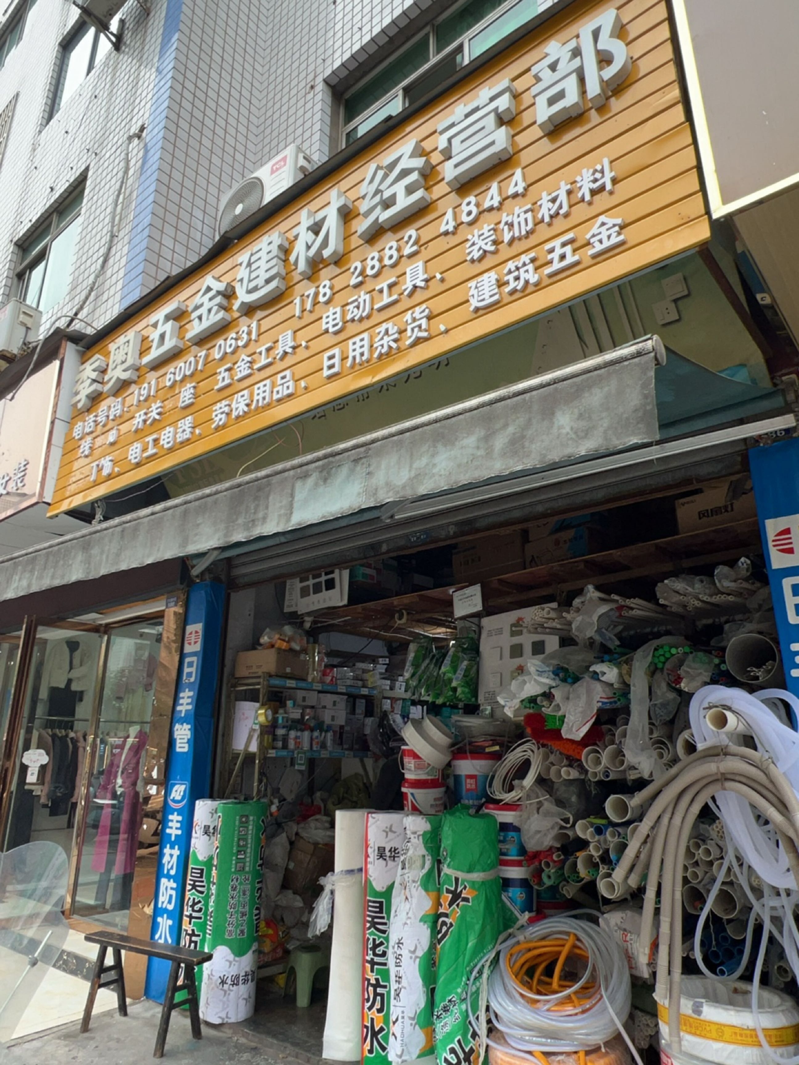 季奥五金建材经营部