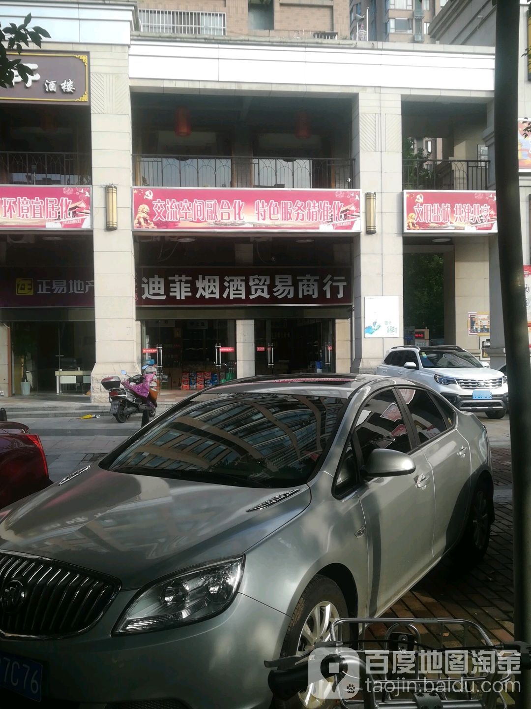迪菲烟酒贸易商行(香城美地店)