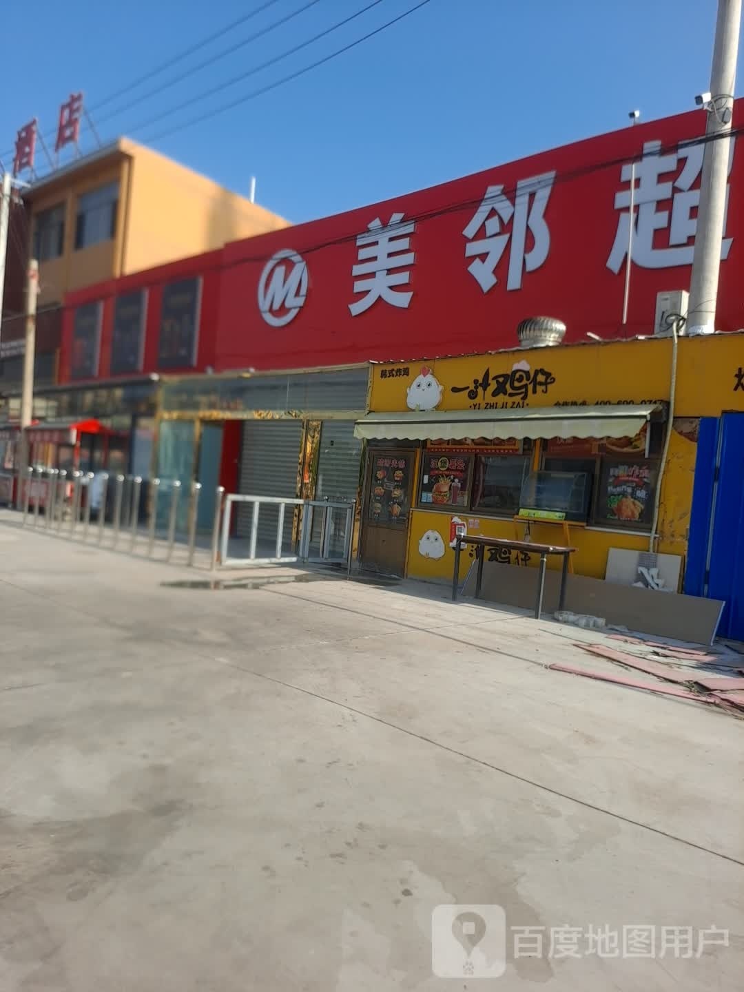 美邻超市(S326店)