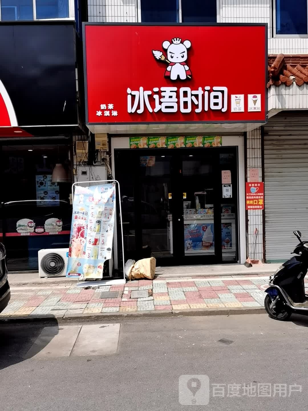 冰雨时间(西城路店)