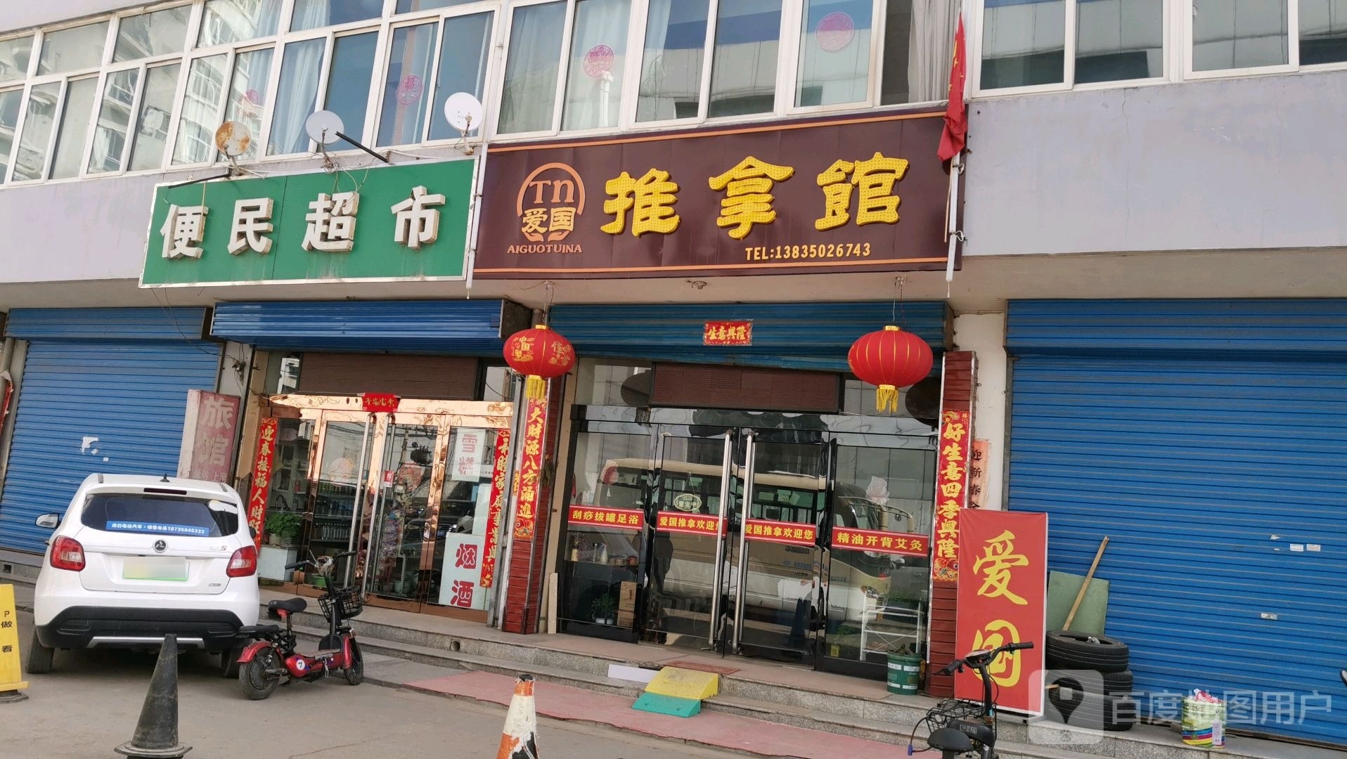 爱怼谲国脯推拿馆