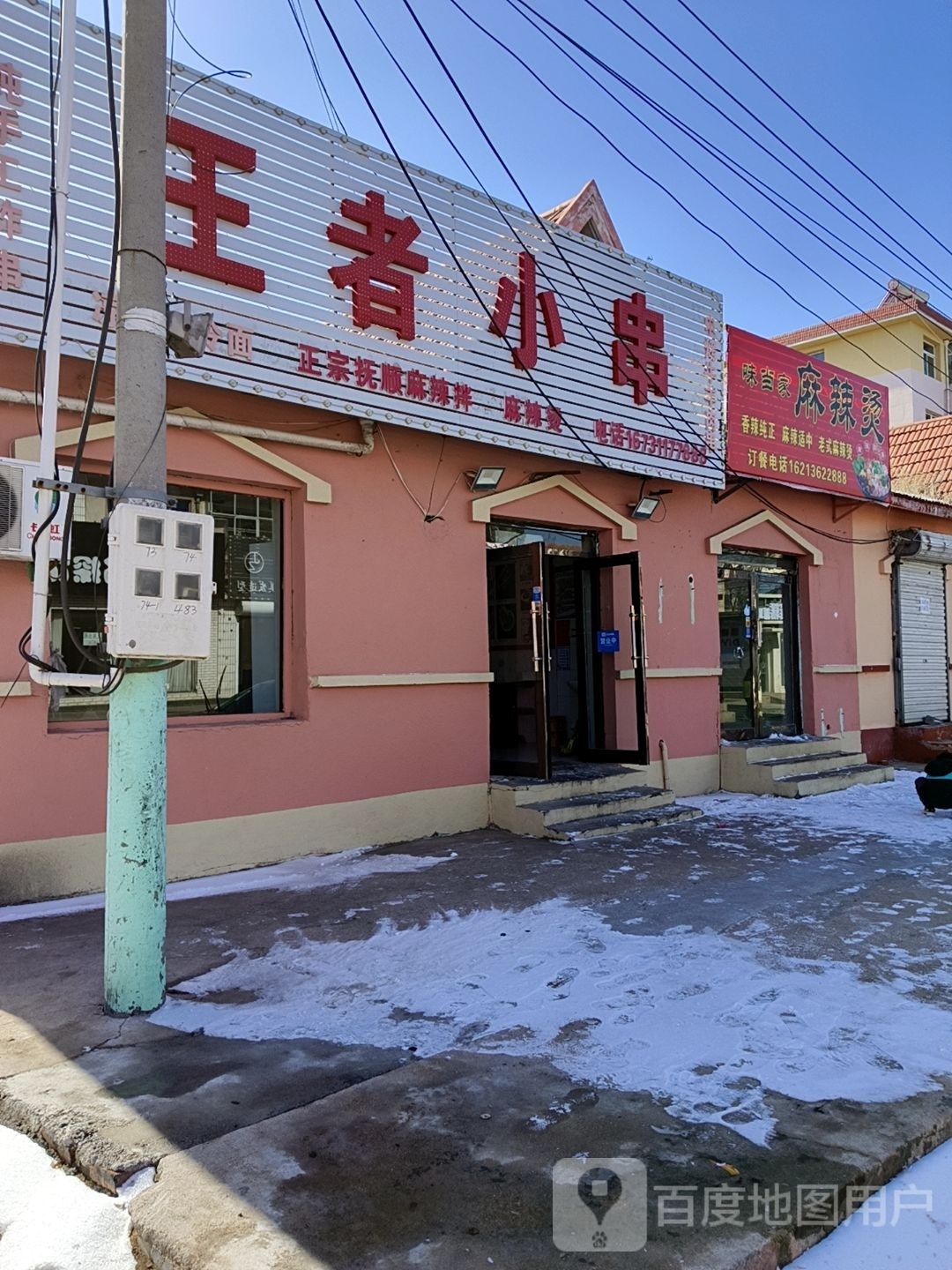 味多多麻辣烫(新四路店)