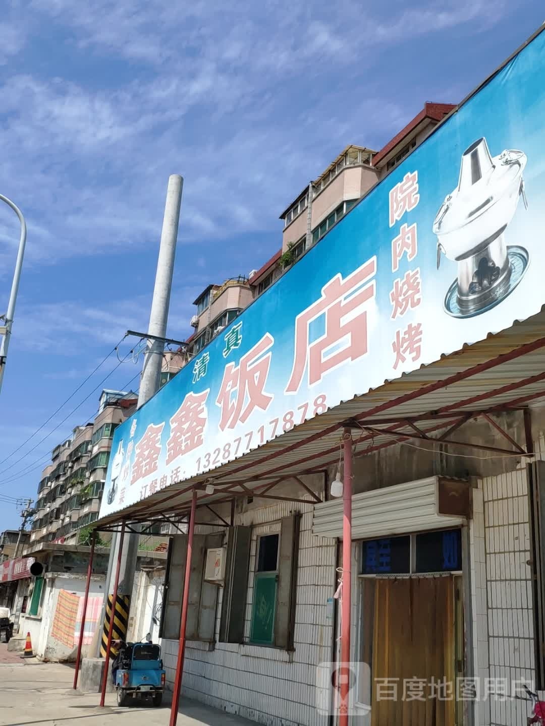 鑫鑫饭店(泺口南路店)